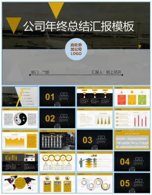 带背景音乐的黑黄商务风年终总结汇报ppt模板预览图
