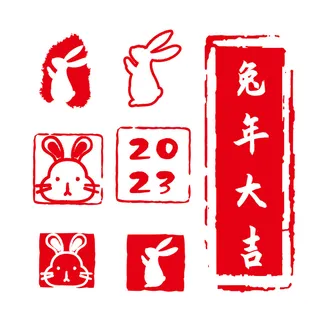 2023新年素材兔年新年大吉新年盖章