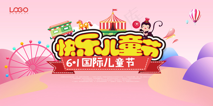 唯美手绘卡通61儿童节海报psd模版下载