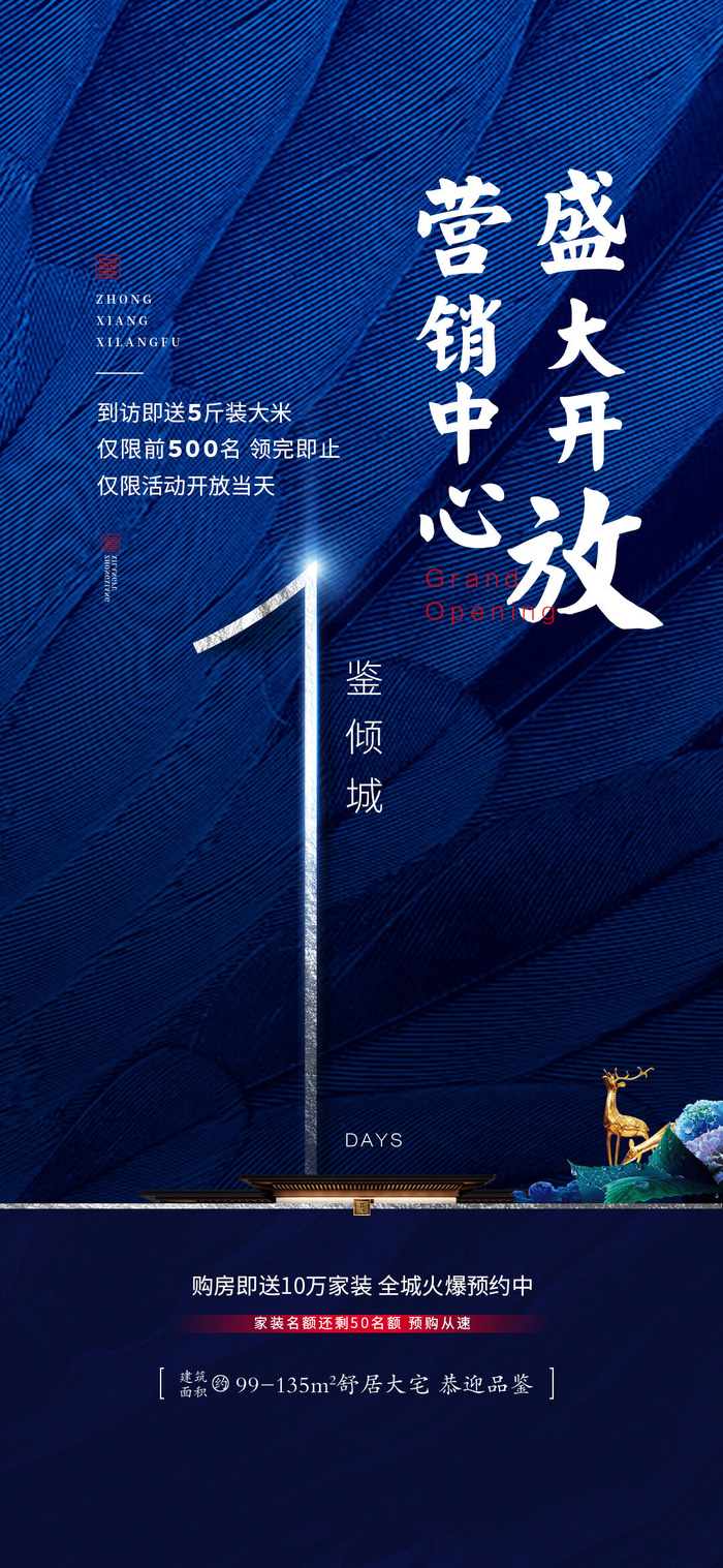 创意酷炫倒计时活动海报