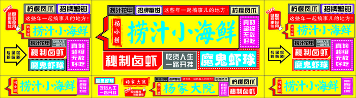捞汁小海鲜cdr矢量模版下载