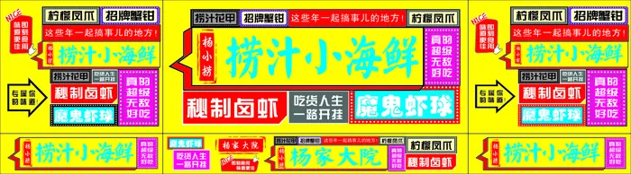 捞汁小海鲜cdr矢量模版下载