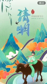 中国文化传统清明节节气清明 (5)