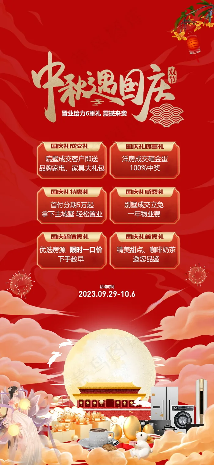 中秋国庆活动展板psd模版下载