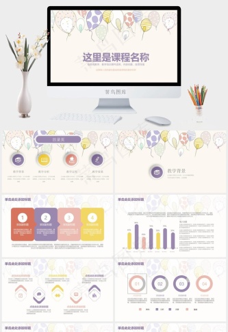 微粒体儿童卡通教育培训信息化教学动态PPT模板预览图