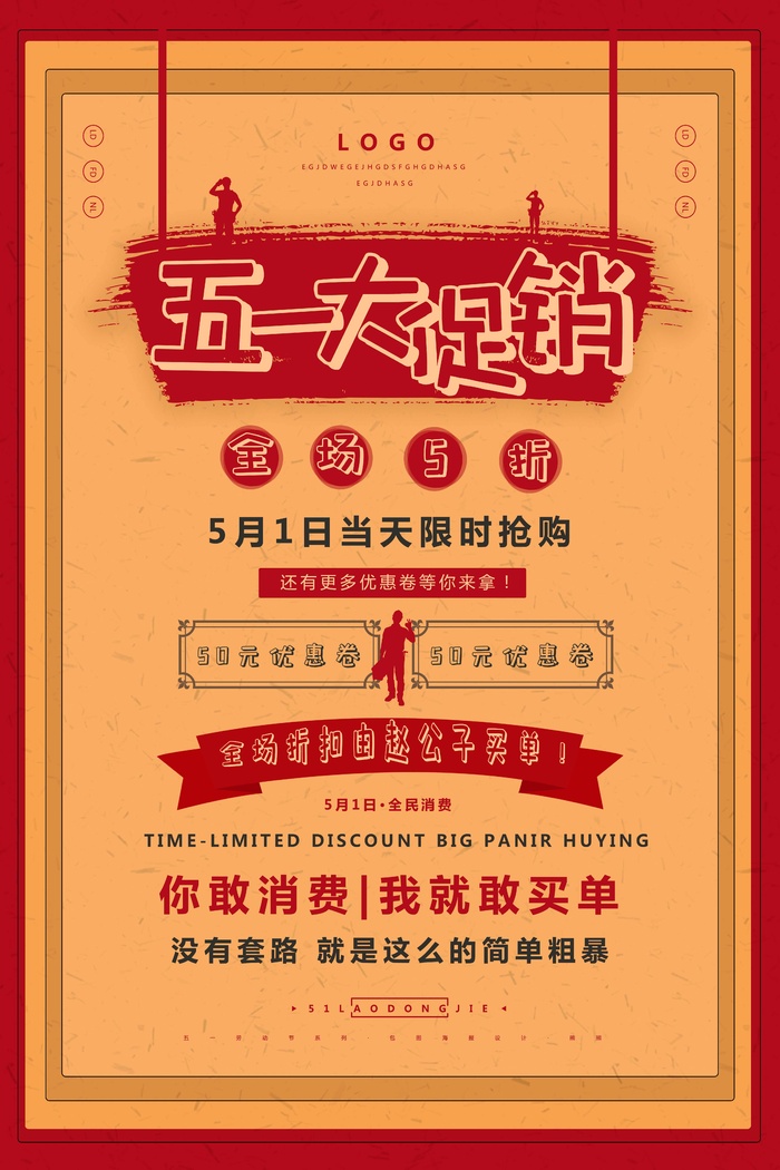 劳动节 劳动节海报图片