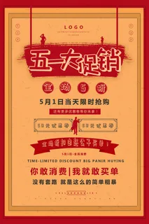 劳动节 劳动节海报图片