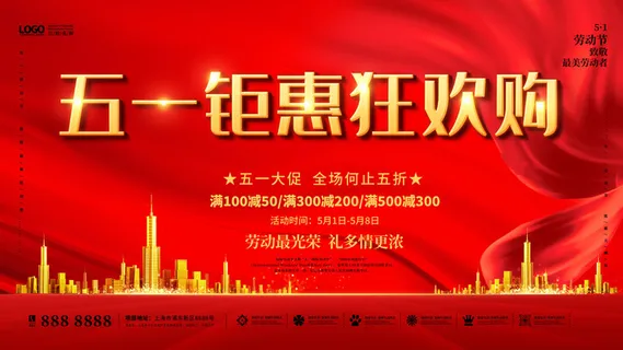 五一51劳动节商场电商活动宣传促销折扣海报展板PSD设计素材