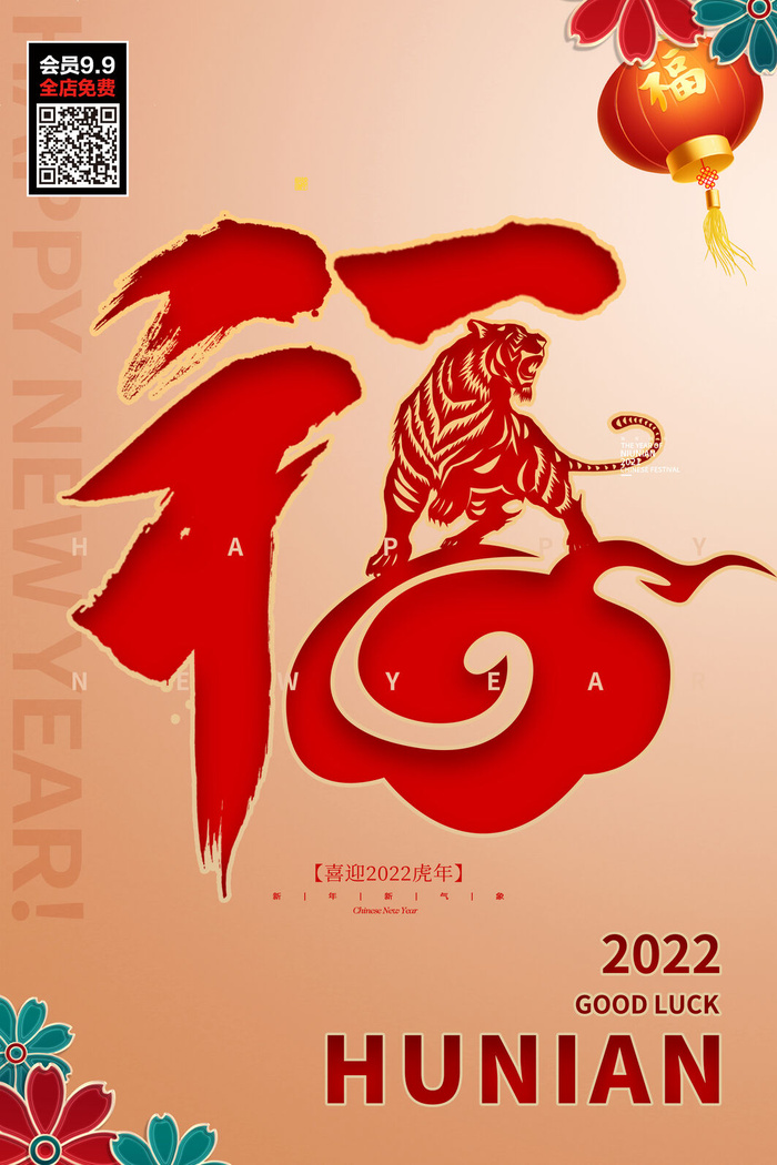 福虎贺岁虎年海报2020迎春海报虎年虎年大吉贺新年