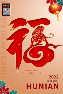 福虎贺岁虎年海报2020迎春海报虎年虎年大吉贺新年 福虎贺岁虎年海报2020迎春海报虎年虎年大吉贺新年