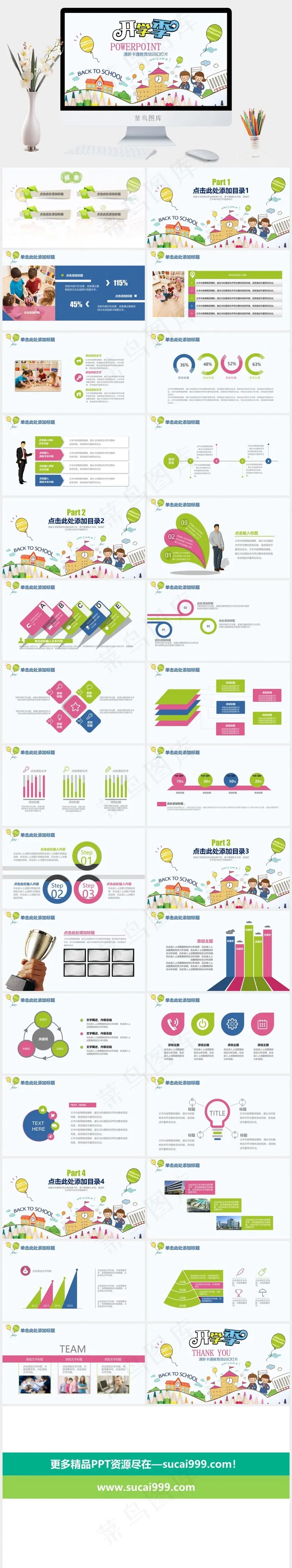 幼儿园卡通彩色教学课件新学期介绍开学季PPT模板