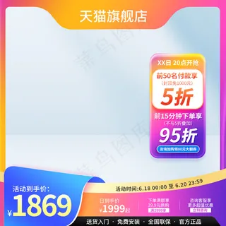 酸性潮酷弥散光主图电器直通车模板