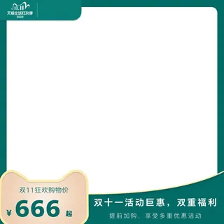 电商主图 网店活动主图