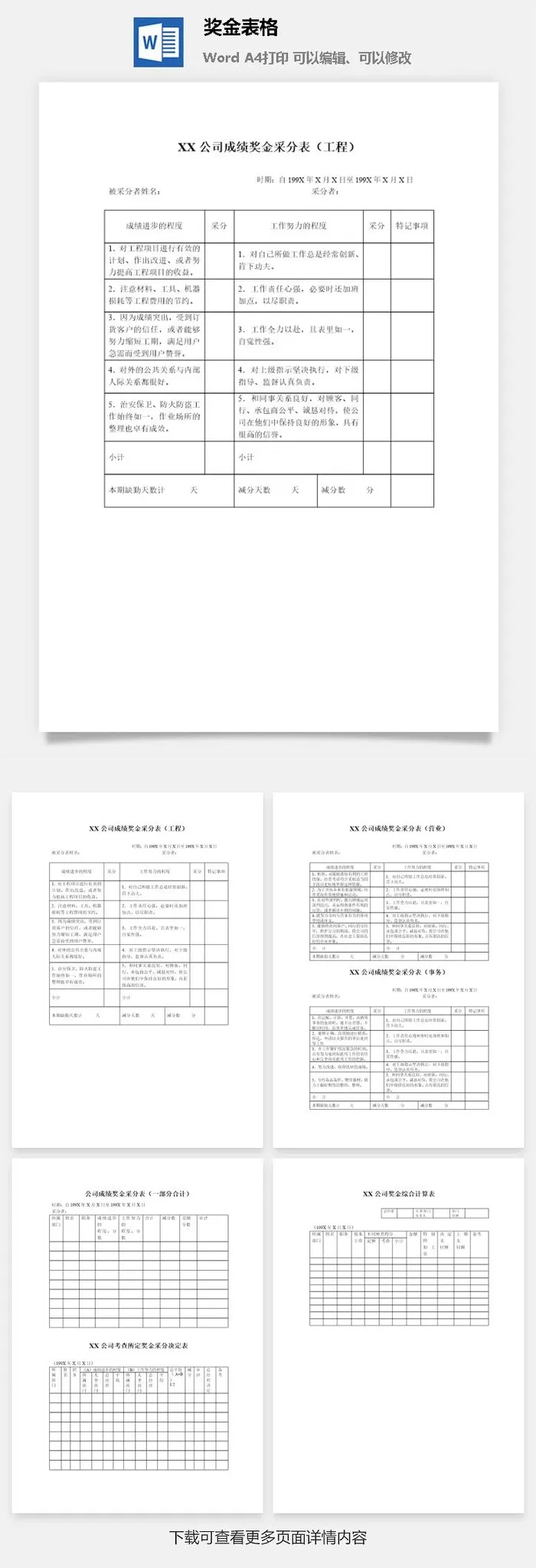 奖金表格word模板