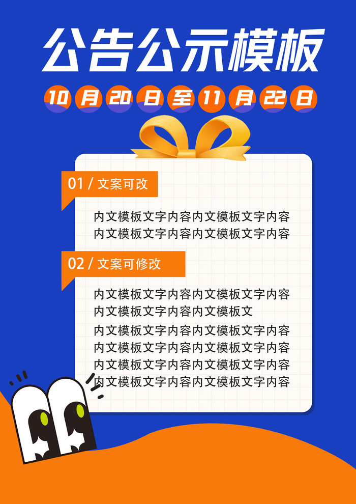 蓝色公告公示海报蝴蝶结外框模板psd模版下载