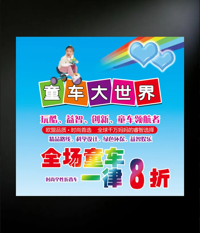 童车海报设计psd模版下载