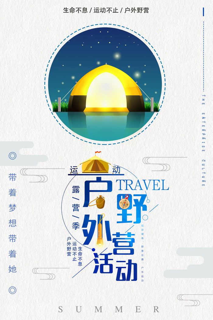 大气简约帐篷野营户外广告