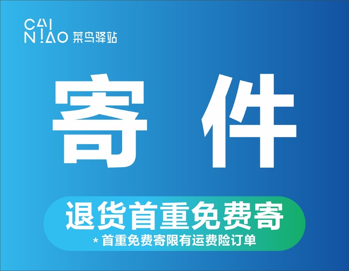 菜鸟驿站寄件cdr矢量模版下载