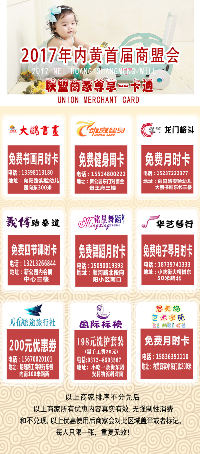 商家联盟一卡通