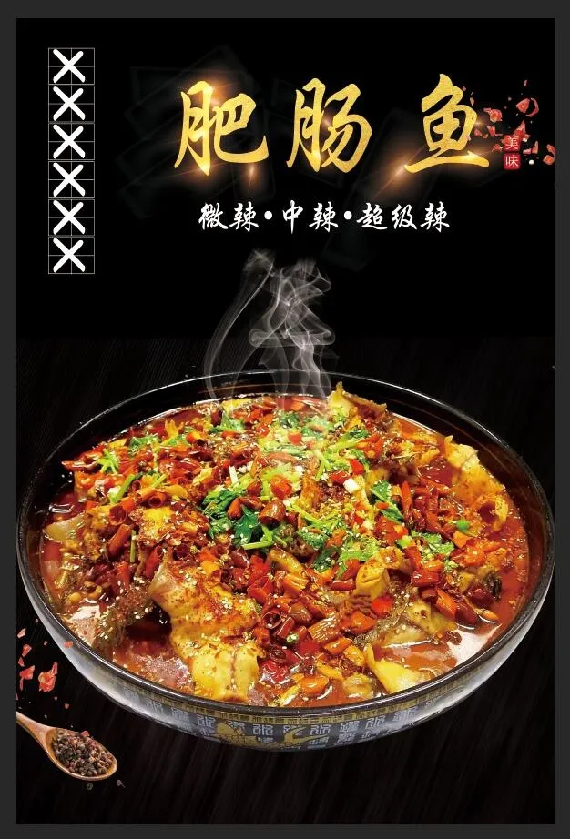 肥肠鱼图片psd模版下载