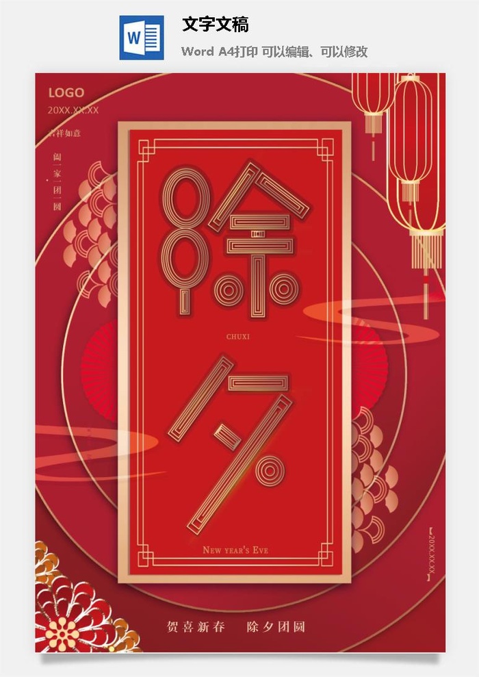 虎年除夕图片11