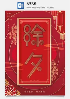 虎年除夕图片11