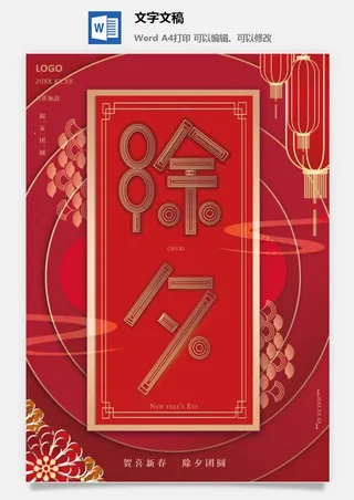 虎年除夕图片11