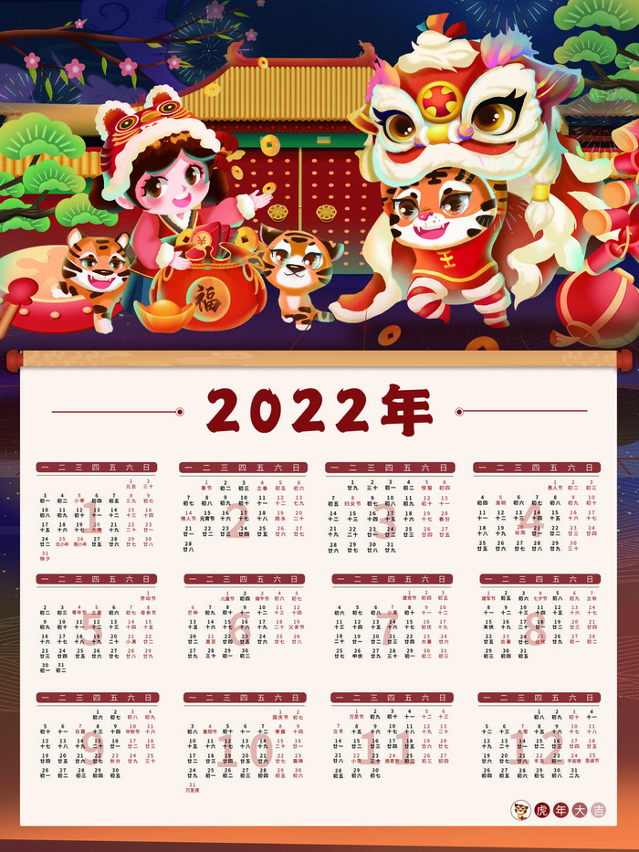 2020虎年新春日历psd模版下载