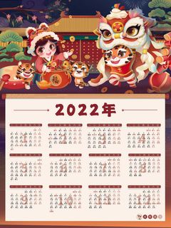 2020虎年新春日历