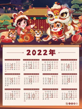 2020虎年新春日历