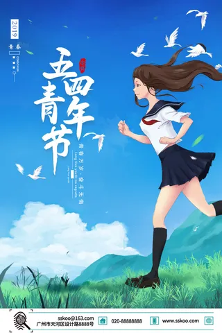 54五四青年节正能量奋斗青春理想PSD分层海报展板模板设计素材