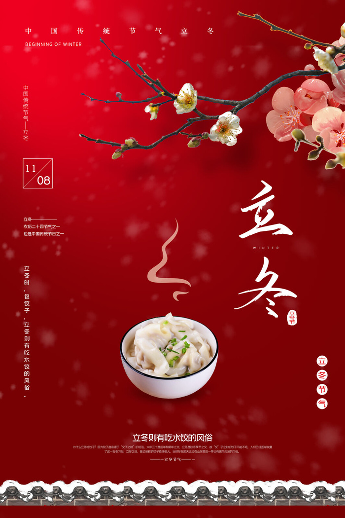二十四节气立冬立冬冬季海报冬天