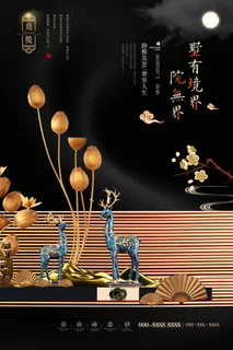 中式房地产海报展板