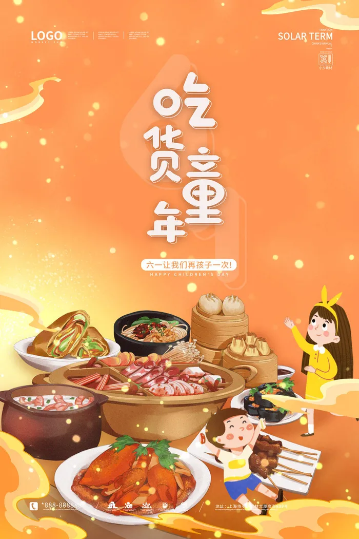 六一儿童节快乐主题商场电商宣传促销海报展板模板PSD设计素材psd模版下载