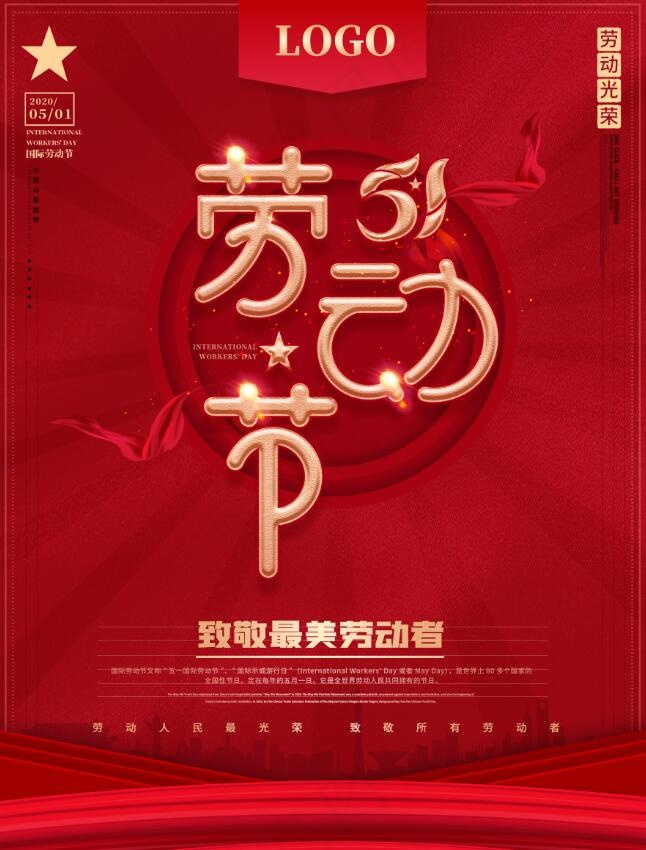 简约五一劳动节假日宣传海报