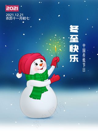 2020年冬至快乐图片