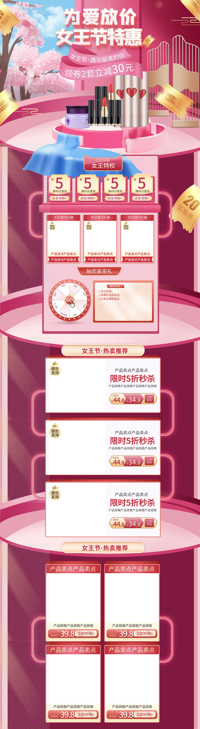 电商妇女节女神女王节节日促销活动详情页首页网页素材设计模板psd模版下载