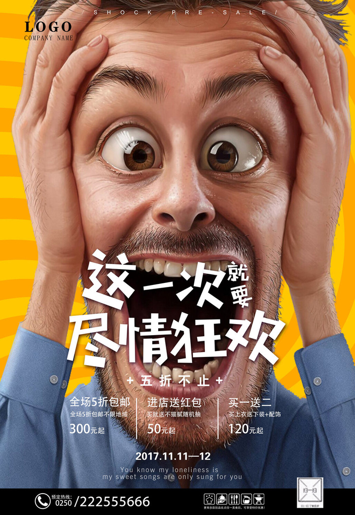 双十一商场天猫淘宝双11双12预热宣传海报设计psd素材模板psd模版下载
