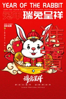 兔年春节活动促销海报