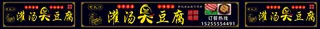 灌汤臭豆腐户外小吃
