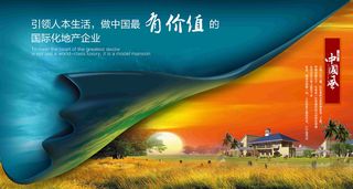 地产海报宣传 