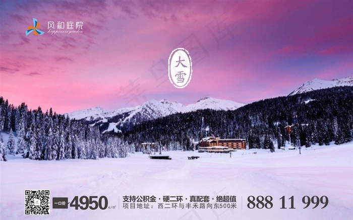 地产冬至海报
