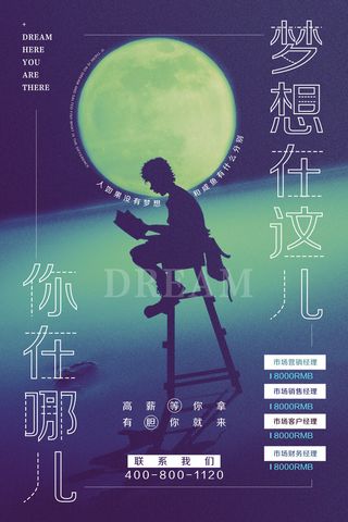 市场营销经理招聘海报psd模板