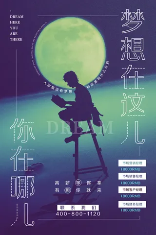 市场营销经理招聘海报psd模板