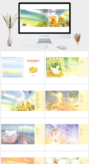 幸福的种子23-彩色的鸭子绘本故事PPT模板预览图