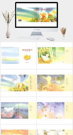 幸福的种子23-彩色的鸭子绘本故事PPT模板预览图