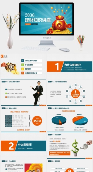 投资理财证券股票基础知识宣传PPT模板预览图
