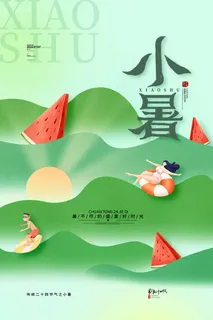 小暑二十四节气海报 小暑二十四节气海报