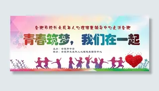 未成年人心理健康辅导教育活动青春期展板