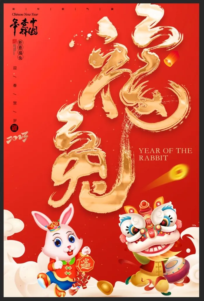 2023兔年图片psd模版下载